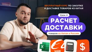 Как рассчитать стоимость доставки из Китая. Пример расчета карго-доставки.