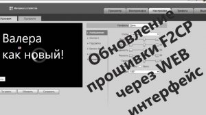 Камеры F2CP F4CP T2AP T4AP от Dahua обновление ПО через WEB интерфейс