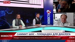 Саммит ШОС - площадка для диалога