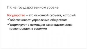 Профессиональная культура государственного органа / КолесоваЮА