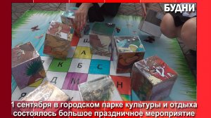 Горпарк Белогорска в День знаний устроит праздник