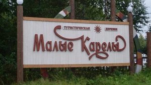 Архангельск/Малые Карелы/ отпуск 2022