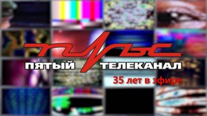 ПРОЕКТ "Пульсу 35" - Как менялось здание ТРК Пульс