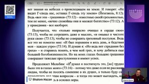 Книга Теилим 72 глава