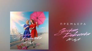 Русские Девчонки