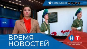 ВРЕМЯ НОВОСТЕЙ 02 Сентября 2025 года
