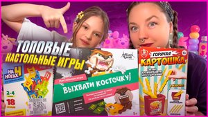 ❤️РАСПАКОВКА КРУТЫХ НАСТОЛЬНЫХ ИГР🔥❤️