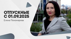 Разбираем формулы расчета отпускных при отпуске в календарных и рабочих днях