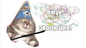Ложь про эволюцию