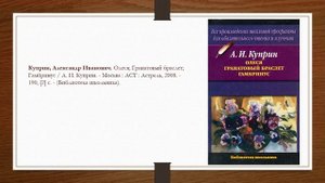 Выдающийся писатель-реалист