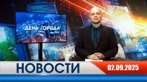 День города - новости Рязани 02.09.2025