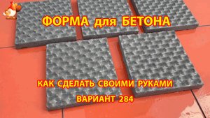 Форма для бетона своими руками идеи для дачи и сада вариант (284)