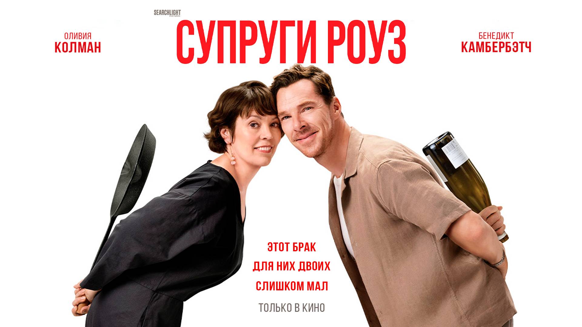 Супруги Роуз 18+
