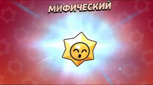 Открытие старр дропов в BRAWL STARS
