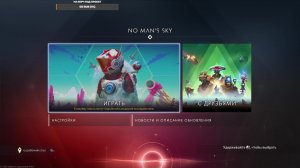 No Man's Sky Voyagers часть 3, фармим на фрегат и смотрим варианты кастомизации