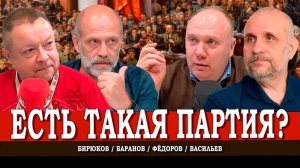 Подковёрная политика, или Почему партии не борются за власть | Фёдоров | Баранов | Васильев