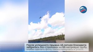 День рождения закончился трагедией: петербурженка погибла после прыжка с трубы ТЭЦ