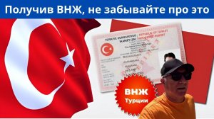 Получили ВНЖ и заплатили штраф