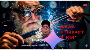 Скуф впаривает электрочайникам за ИИ