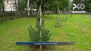 (Рыбинск-40) АЛЛЕЯ ГЕРОЕВ СОШ №26