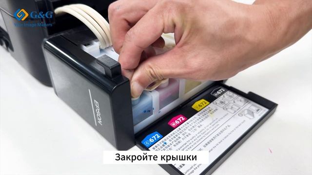Установка СНПЧ G&G серии 664/673 для Epson