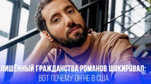 Комик без гражданства: почему Дмитрий Романов отказался от жизни в США и выбрал Португалию?