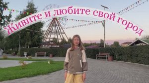 Регина Котовщикова, 10 лет. Конкурс видеороликов «Образ будущего», 2025 г.