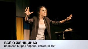 Всё о женщинах