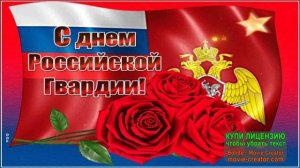 2 СЕНТЯБРЯ.С ДНЁМ РОССИЙСКОЙ ГВАРДИИ!