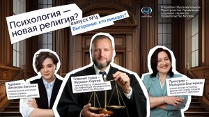 Суд над психотрендами: Эпизод 4 – Выгорание: кто виноват?