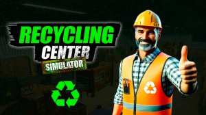 Recycling Center Simulator ▷ Деньги из мусора #1