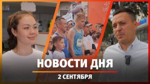 Новости Уфы и Башкирии 2.09.25: международный марафон и обновление культурного центра
