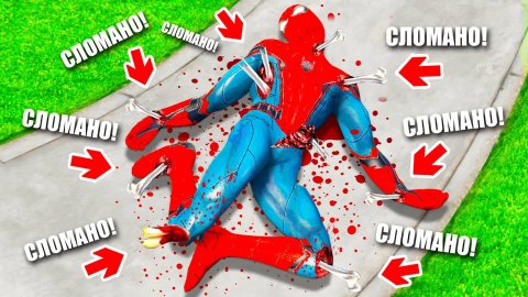 Я сломал все кости человека паука в гта 5 онлайн ! - реальная жизнь в gta 5 online