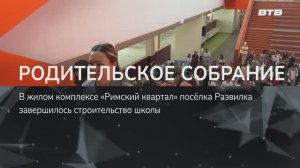 РОДИТЕЛЬСКОЕ СОБРАНИЕ