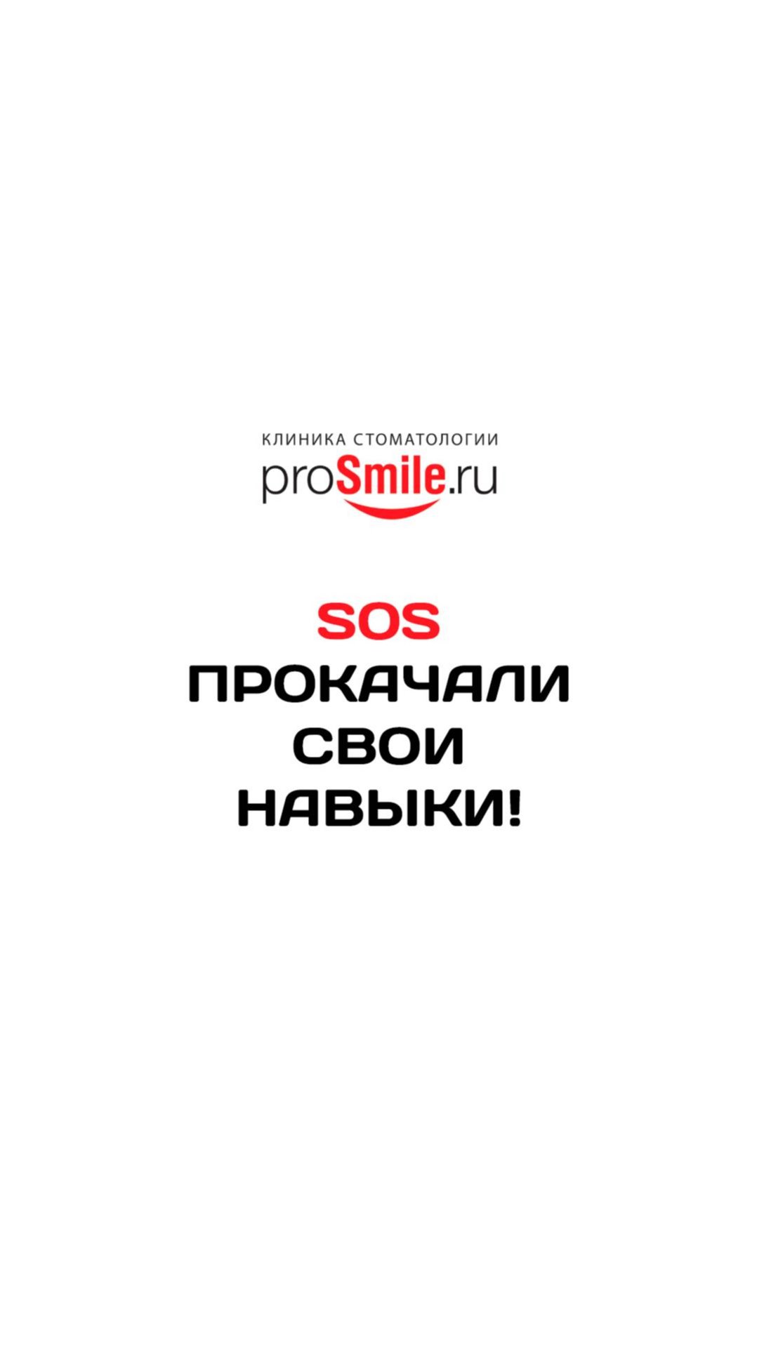 ПРОКАЧАЛИ СВОИ НАВЫКИ