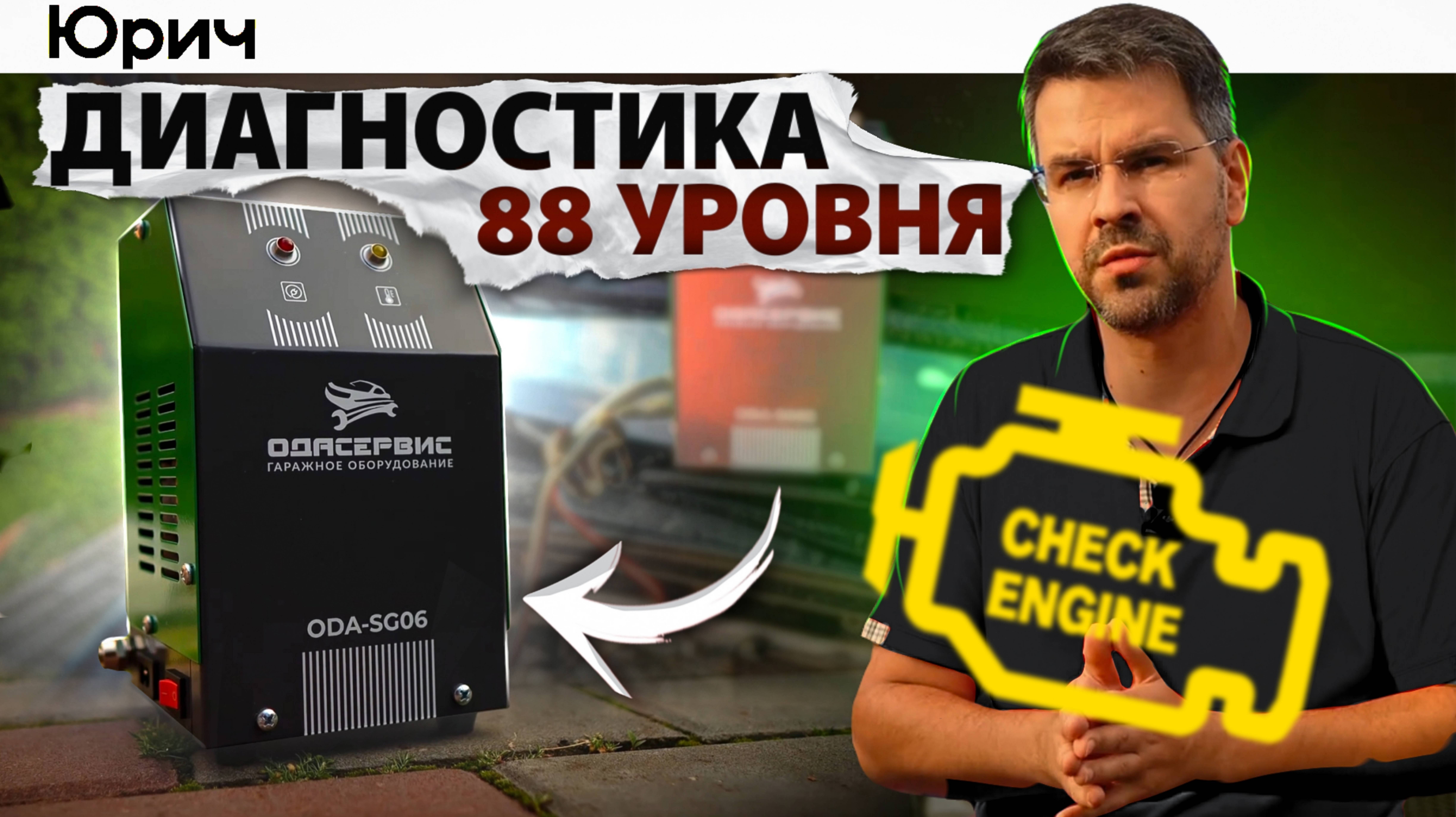 ПЛАВАЮТ ОБОРОТЫ?? Как найти ПОДСОС ВОЗДУХА ДЫМОГЕНЕРАТОРОМ ODA SG-06 ??