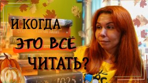 Книжные планы на осень 🍁 Мистика, ужасы и трукрайм