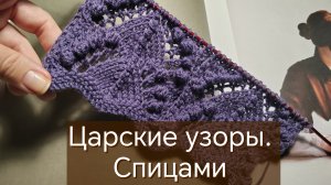 Выглядит сложно, вяжется просто. Новый узор спицами