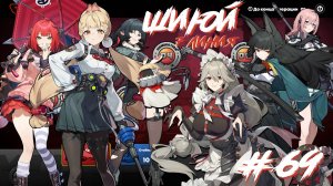 Zenless Zone Zero #69 - Оборона Шиюй 7-ая линия