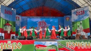 ПРОЛОГ 375 ЛЕТ КОЧЕНЁВО