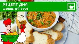 Рецепт дня: "Овощная закуска на любой повод!"