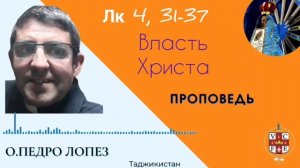 Власть Христа