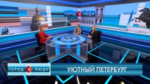 Ольга Черданцева и Мария Трошина. Уютный Петербург