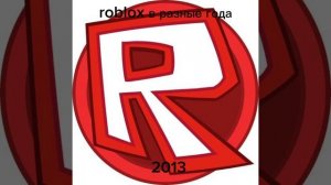 roblox в разные года