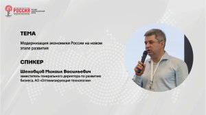 Шеховцов Михаил Васильевич. Выступление на цивилизационном форуме "Россия."