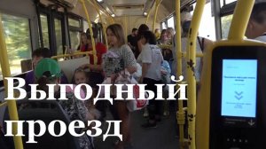 «Мир» дарит 7 рублей за оплату смартфоном в транспорте Республики
