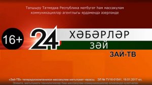 Зәй хәбәрләре. 2 сентябрь чыгарылышы