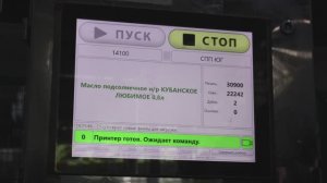 Армавирское предприятие СПП «Юг» получило знак «Сделано на Кубани» за 2 вида масла