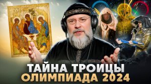 Тизер на обзор Олимпиады 2024