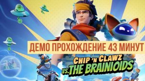 Chip n Clawz vs The Brainioids 2025 Демо прохождение 43 минуты
